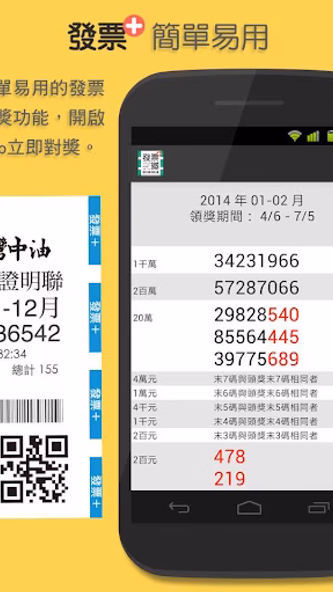 發票+ Screenshot 1 - AppWisp.com 發票+ Screenshot 1 - AppWisp.com