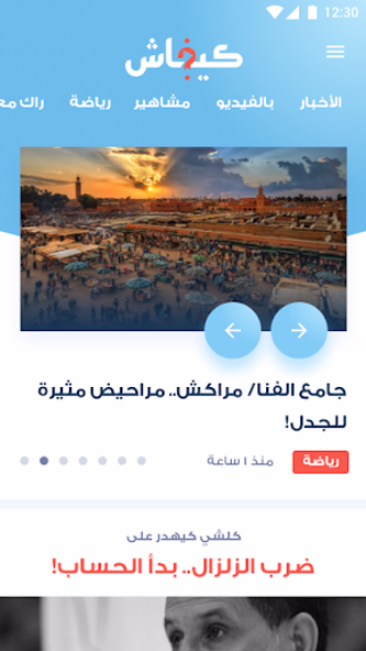 Kifache - كيفاش Screenshot 4 - AppWisp.com Kifache - كيفاش Screenshot 4 - AppWisp.com