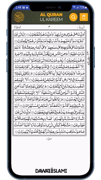 Al Quran-ul-Kareem Screenshot 4 - AppWisp.com Al Quran-ul-Kareem Screenshot 4 - AppWisp.com