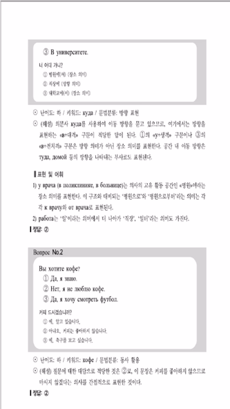 FLEX 러시아어 3 Screenshot 1 - AppWisp.com FLEX 러시아어 3 Screenshot 1 - AppWisp.com