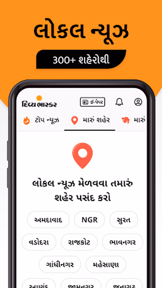 Gujarati News by Divya Bhaskar Screenshot 1 - AppWisp.com Gujarati News by Divya Bhaskar Screenshot 1 - AppWisp.com