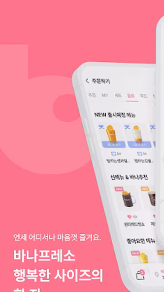 바나프레소 Screenshot 1 - AppWisp.com