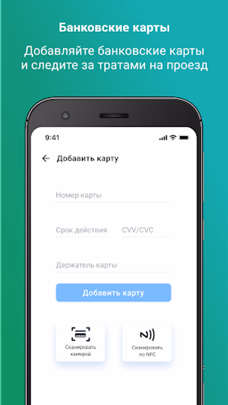 Мой Транспорт Screenshot 2 - AppWisp.com Мой Транспорт Screenshot 2 - AppWisp.com