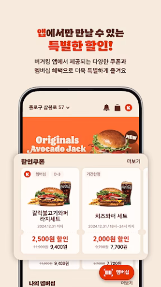 버거킹 - 햄버거 킹오더·딜리버리 Screenshot 3 - AppWisp.com 버거킹 - 햄버거 킹오더·딜리버리 Screenshot 3 - AppWisp.com