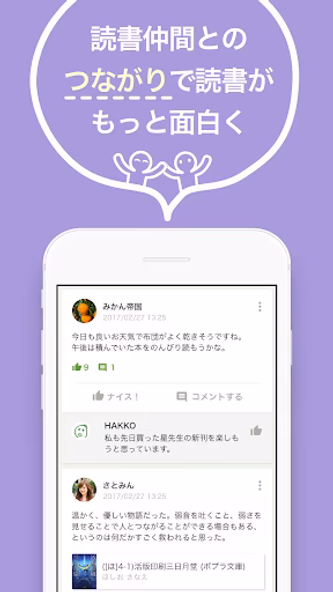 読書メーター - 日々の読書記録・管理とコミュニティ Screenshot 4 - AppWisp.com 読書メーター - 日々の読書記録・管理とコミュニティ Screenshot 4 - AppWisp.com