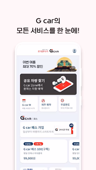 G car - 그린카의 새로운 이름 Screenshot 1 - AppWisp.com G car - 그린카의 새로운 이름 Screenshot 1 - AppWisp.com