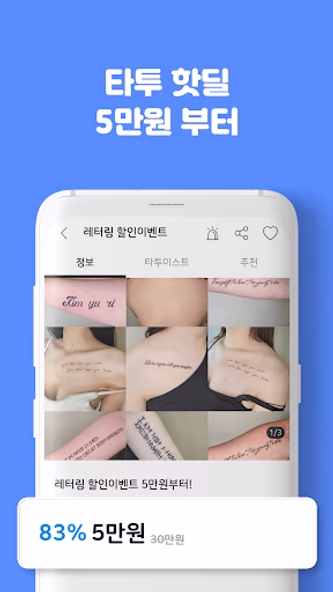 타투쉐어: 타투 견적비교, 할인, 리뷰를 한눈에 Screenshot 2 - AppWisp.com 타투쉐어: 타투 견적비교, 할인, 리뷰를 한눈에 Screenshot 2 - AppWisp.com