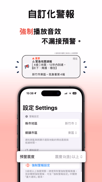 Taiwan EEW - 台灣地震速報 Screenshot 2 - AppWisp.com Taiwan EEW - 台灣地震速報 Screenshot 2 - AppWisp.com