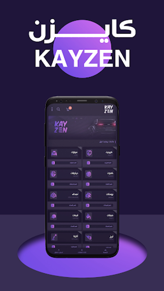 كايزن - Kayzen Screenshot 2 - AppWisp.com كايزن - Kayzen Screenshot 2 - AppWisp.com