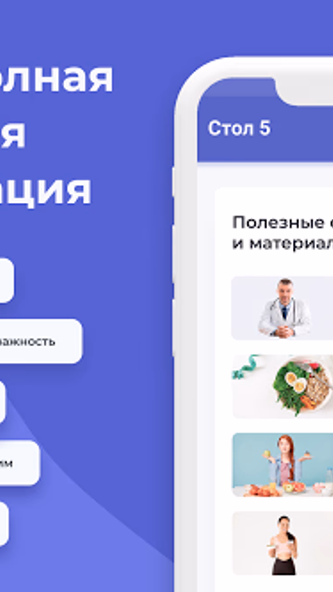 Диета стол 5 - меню и рецепты Screenshot 4 - AppWisp.com Диета стол 5 - меню и рецепты Screenshot 4 - AppWisp.com