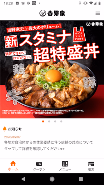 吉野家公式アプリ Screenshot 1 - AppWisp.com 吉野家公式アプリ Screenshot 1 - AppWisp.com