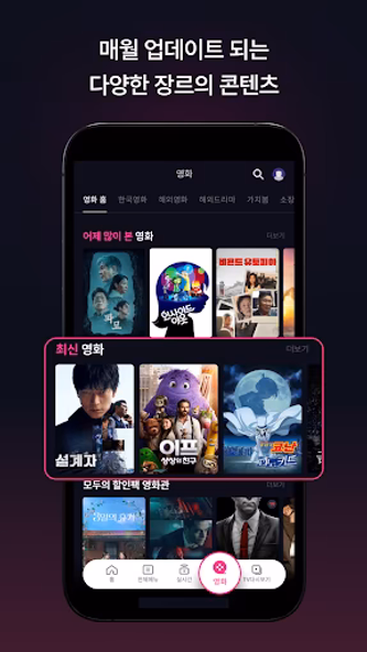 U+모바일tv Screenshot 4 - AppWisp.com U+모바일tv Screenshot 4 - AppWisp.com