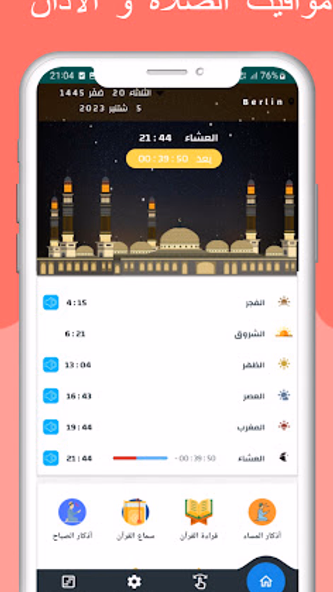 مواقيت الصلاة بالمانيا والآذان Screenshot 1 - AppWisp.com مواقيت الصلاة بالمانيا والآذان Screenshot 1 - AppWisp.com