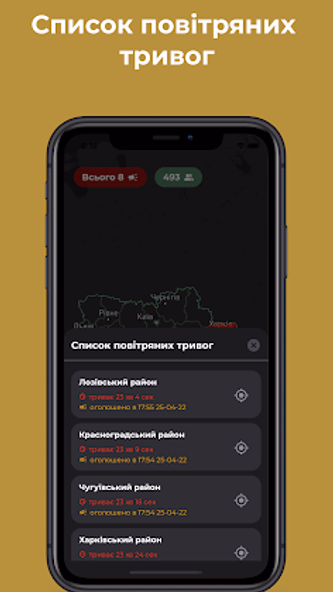 Карта тривог Screenshot 4 - AppWisp.com Карта тривог Screenshot 4 - AppWisp.com