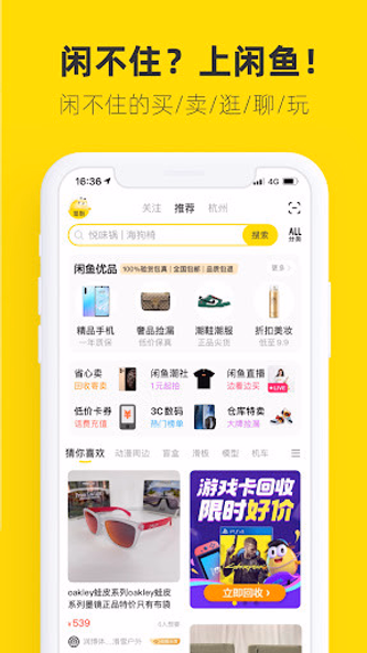 闲鱼 Screenshot 1 - AppWisp.com 闲鱼 Screenshot 1 - AppWisp.com
