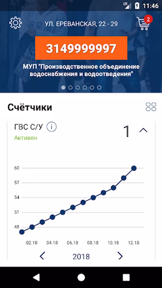 Личный кабинет МУП ПОВВ Screenshot 4 - AppWisp.com Личный кабинет МУП ПОВВ Screenshot 4 - AppWisp.com