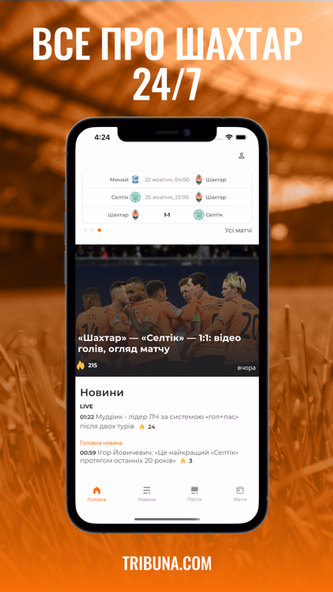 Шахтар – Tribuna.com UA Screenshot 1 - AppWisp.com Шахтар – Tribuna.com UA Screenshot 1 - AppWisp.com