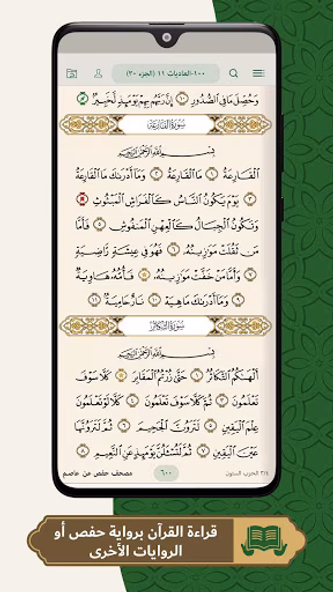 محفظ الوحيين El-Mohafez Screenshot 1 - AppWisp.com محفظ الوحيين El-Mohafez Screenshot 1 - AppWisp.com