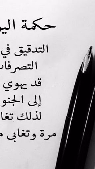 حكم وخواطر تزهل العقول بدون نت Screenshot 4 - AppWisp.com حكم وخواطر تزهل العقول بدون نت Screenshot 4 - AppWisp.com