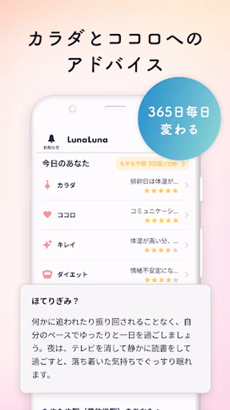 ルナルナ|生理日・体調・妊活・基礎体温・ピル服薬管理も! Screenshot 3 - AppWisp.com ルナルナ|生理日・体調・妊活・基礎体温・ピル服薬管理も! Screenshot 3 - AppWisp.com