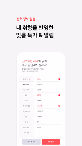 플레이윙즈_매일이 여행 D-day Screenshot 3 - AppWisp.com 플레이윙즈_매일이 여행 D-day Screenshot 3 - AppWisp.com