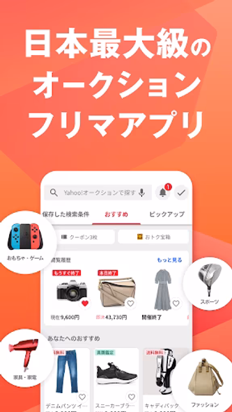 Yahoo!オークション ネットオークション、フリマアプリ Screenshot 1 - AppWisp.com Yahoo!オークション ネットオークション、フリマアプリ Screenshot 1 - AppWisp.com