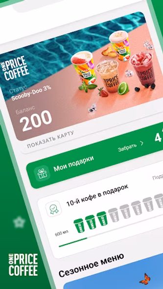 ONE PRICE COFFEE 2.0 Screenshot 1 - AppWisp.com ONE PRICE COFFEE 2.0 Screenshot 1 - AppWisp.com