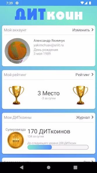 ДИТкоин Screenshot 3 - AppWisp.com ДИТкоин Screenshot 3 - AppWisp.com