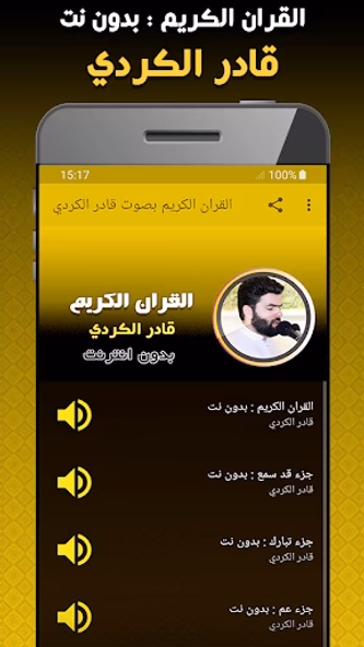 Qadr Al Kurdi Quran Offline Screenshot 1 - AppWisp.com Qadr Al Kurdi Quran Offline Screenshot 1 - AppWisp.com