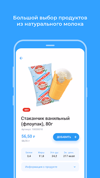 Омолоко — Чистая линия онлайн Screenshot 3 - AppWisp.com Омолоко — Чистая линия онлайн Screenshot 3 - AppWisp.com