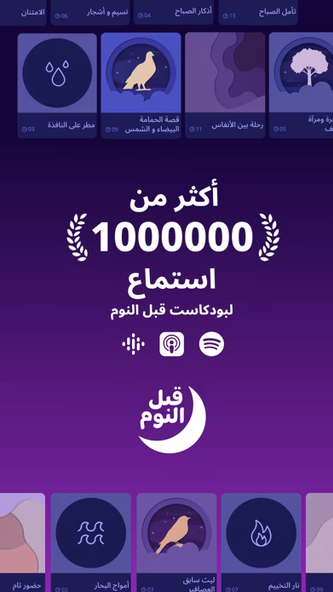 قبل النوم بودكاست Screenshot 2 - AppWisp.com قبل النوم بودكاست Screenshot 2 - AppWisp.com