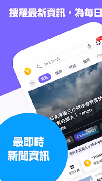 Yahoo香港 - 每日新聞、生活指南及會員獎賞 Screenshot 1 - AppWisp.com Yahoo香港 - 每日新聞、生活指南及會員獎賞 Screenshot 1 - AppWisp.com