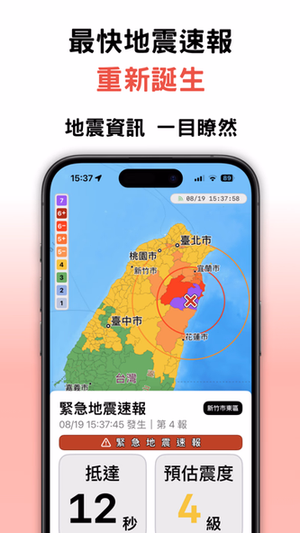 Taiwan EEW - 台灣地震速報 Screenshot 1 - AppWisp.com Taiwan EEW - 台灣地震速報 Screenshot 1 - AppWisp.com