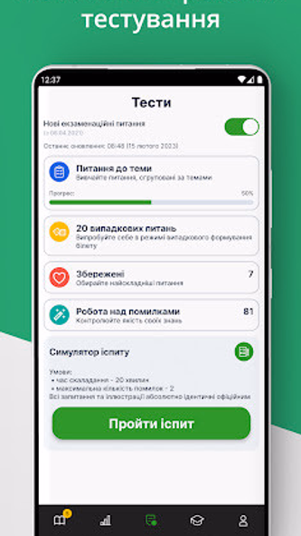 Офiцiйнi Тести ПДР Screenshot 3 - AppWisp.com