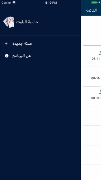 حاسبة البلوت Screenshot 3 - AppWisp.com حاسبة البلوت Screenshot 3 - AppWisp.com