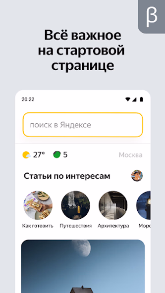 Яндекс Старт (бета) Screenshot 1 - AppWisp.com Яндекс Старт (бета) Screenshot 1 - AppWisp.com