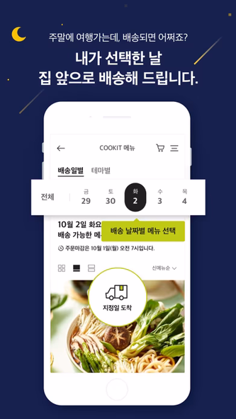 CJ쿡킷 Screenshot 3 - AppWisp.com CJ쿡킷 Screenshot 3 - AppWisp.com