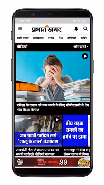 Prabhat Khabar - Hindi News Screenshot 2 - AppWisp.com Prabhat Khabar - Hindi News Screenshot 2 - AppWisp.com
