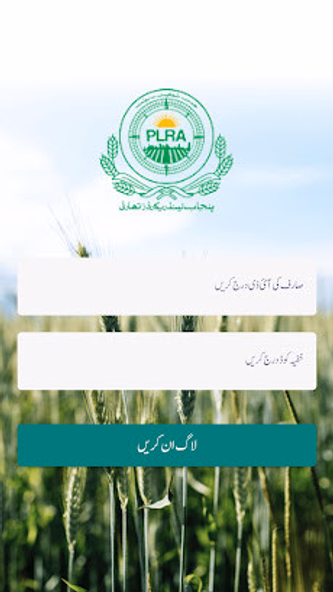 PLRA Digital Gardawari Screenshot 1 - AppWisp.com PLRA Digital Gardawari Screenshot 1 - AppWisp.com