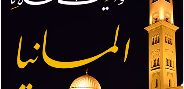 مواقيت الصلاة بالمانيا والآذان Header - AppWisp.com مواقيت الصلاة بالمانيا والآذان Header - AppWisp.com