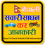 Vehicle TAX Info Nepal Guide - AppWisp.com