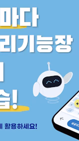 틈틈봇-에너지관리기능장 (잠금화면에서 자동학습) Screenshot 1 - AppWisp.com 틈틈봇-에너지관리기능장 (잠금화면에서 자동학습) Screenshot 1 - AppWisp.com
