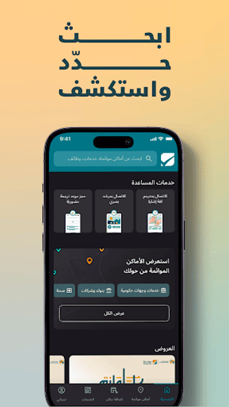 مواءمة Screenshot 2 - AppWisp.com مواءمة Screenshot 2 - AppWisp.com