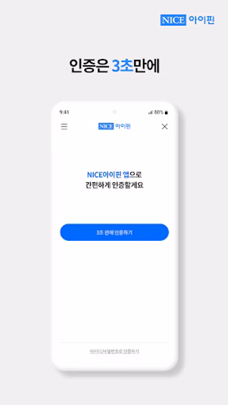 나이스 아이핀 Screenshot 4 - AppWisp.com 나이스 아이핀 Screenshot 4 - AppWisp.com