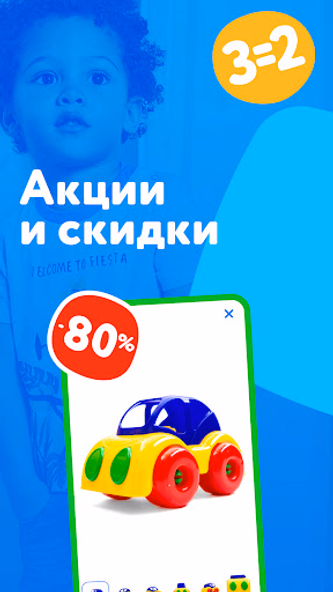 Detsky Mir Screenshot 2 - AppWisp.com Detsky Mir Screenshot 2 - AppWisp.com