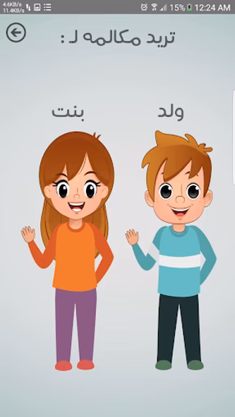 مستشفى الاطفال - مكالمة وهمية Screenshot 2 - AppWisp.com