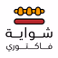 شواية فاكتوري - AppWisp.com