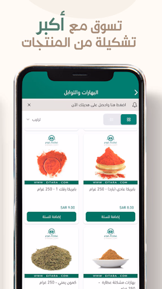 عطارة دوت كوم Screenshot 3 - AppWisp.com عطارة دوت كوم Screenshot 3 - AppWisp.com