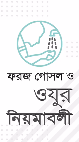 পাঁচ ওয়াক্তের নামাজ শিক্ষা Screenshot 3 - AppWisp.com পাঁচ ওয়াক্তের নামাজ শিক্ষা Screenshot 3 - AppWisp.com