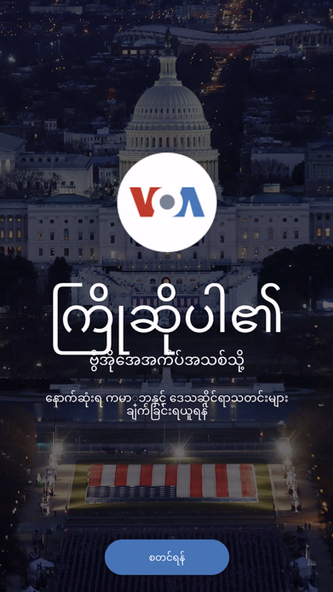 VOA Burmese Screenshot 1 - AppWisp.com VOA Burmese Screenshot 1 - AppWisp.com